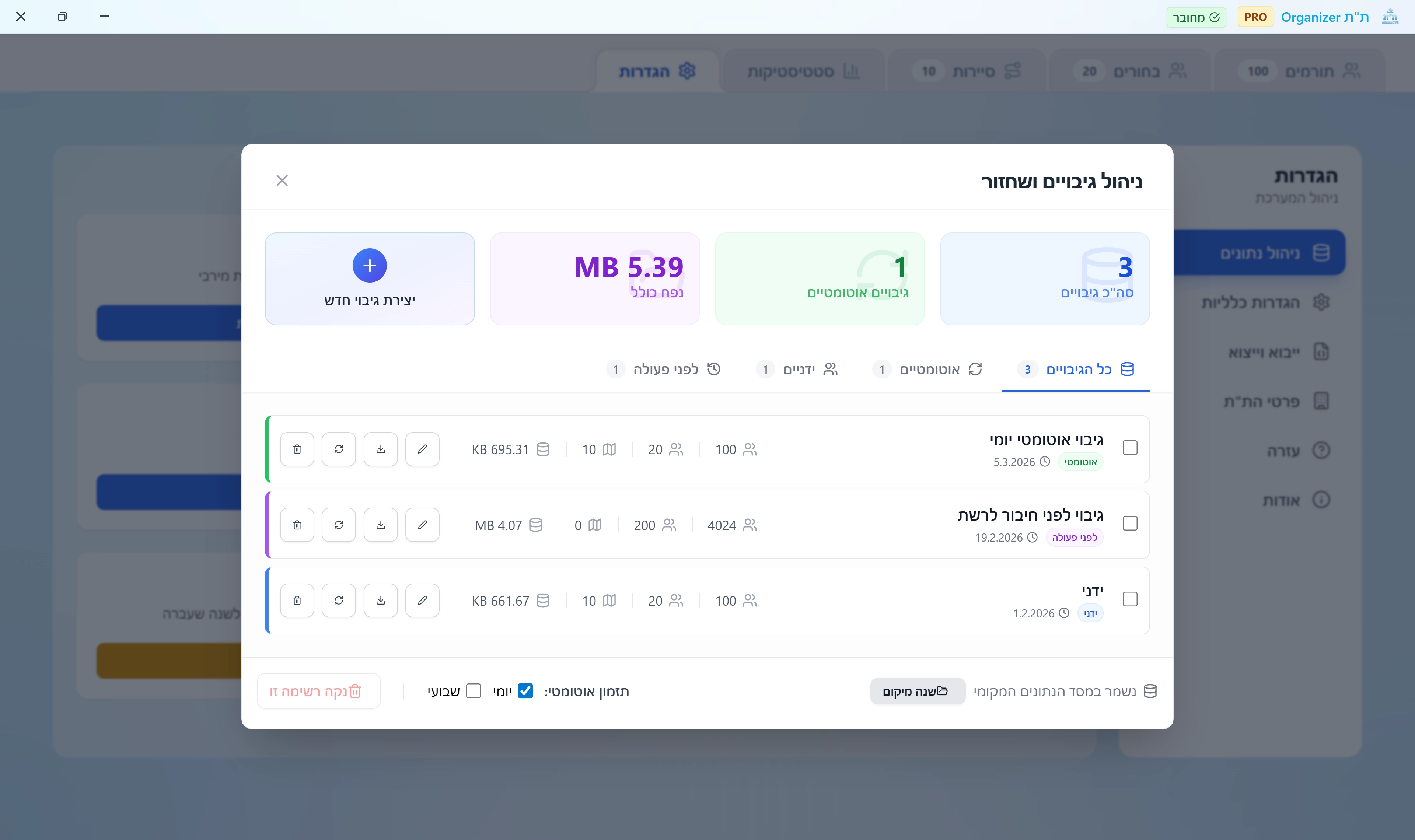 גיבויים אוטומטים